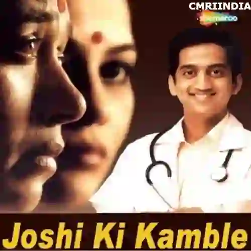 Joshi Ki Kamble 2008