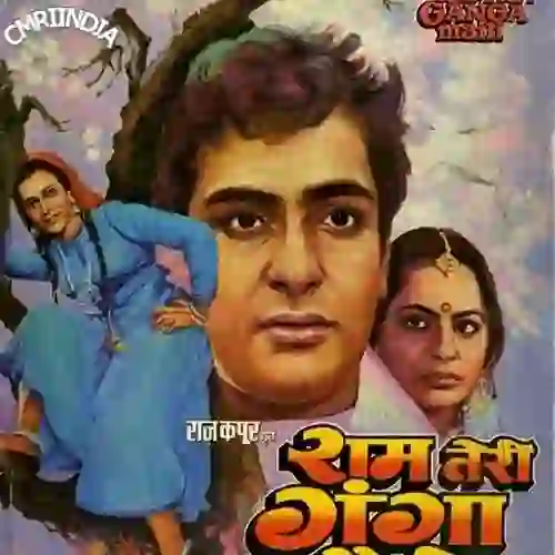 Ram Teri Ganga Maili 1985