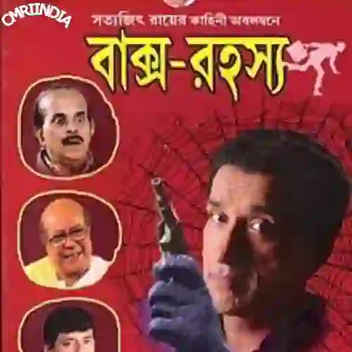 Baksho Rahashya (1996)