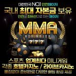 토토사이트 MMA 홈페이지 4 1