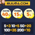 토토사이트 바나나 홈페이지 4