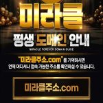 토토사이트-미라클-홈페이지-3