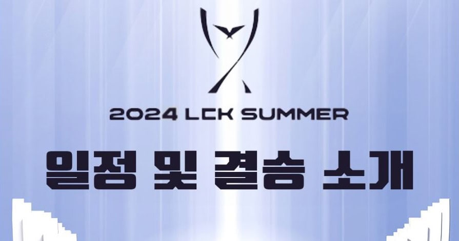 2024-LCK-서머-2024년-6월-12일-개막-cmriindia-2