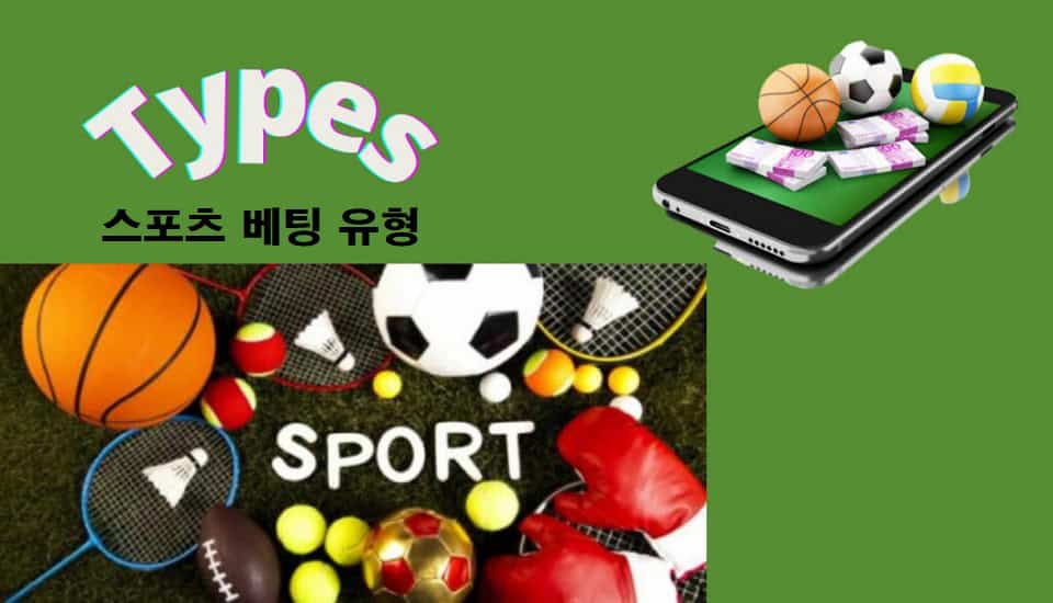 스포츠-베팅-유형-특성이미지-cmriindia