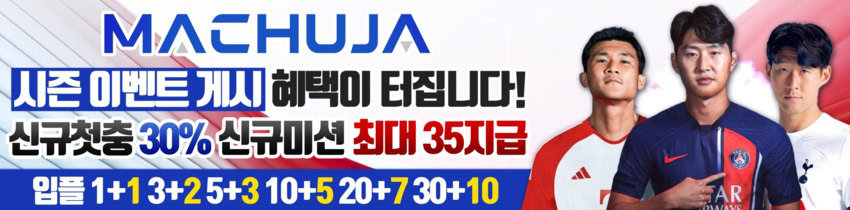 토토사이트-마추자벳-850x210