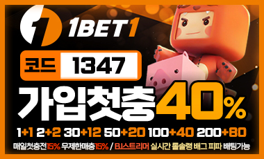 토토사이트 원벳원 380 0717