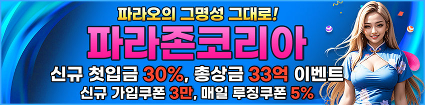 파라존코리아-카지노-850x210