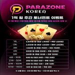 파라존코리아 카지노 홈페이지 2