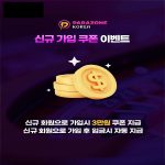 파라존코리아 카지노 홈페이지 3