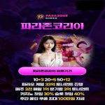 파라존코리아 카지노 홈페이지 4