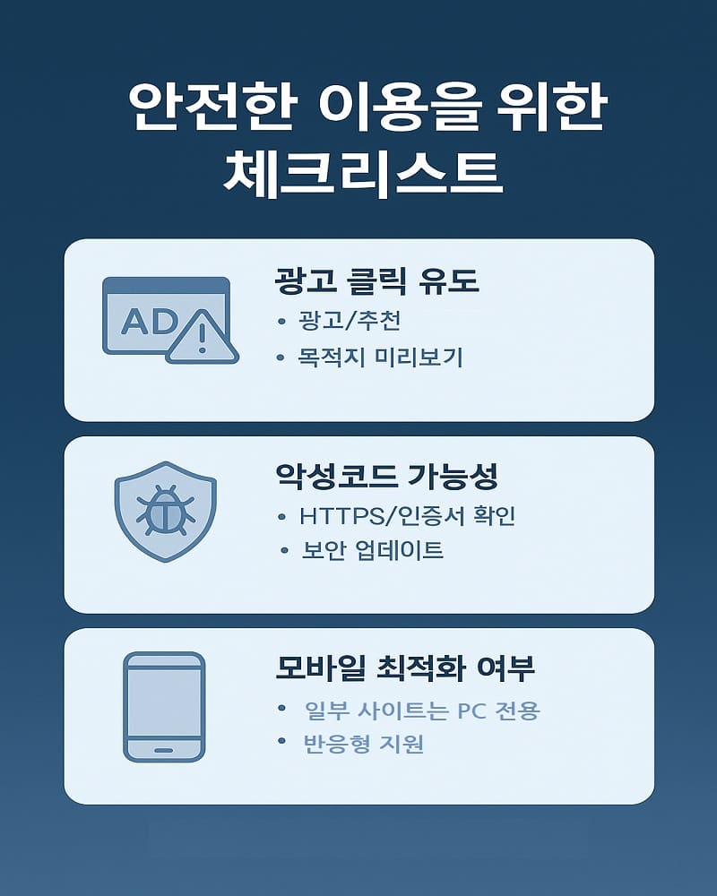 안전한-이용을-위한-체크리스트